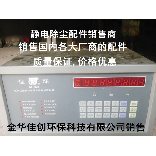安居DJ-96型静电除尘控制器